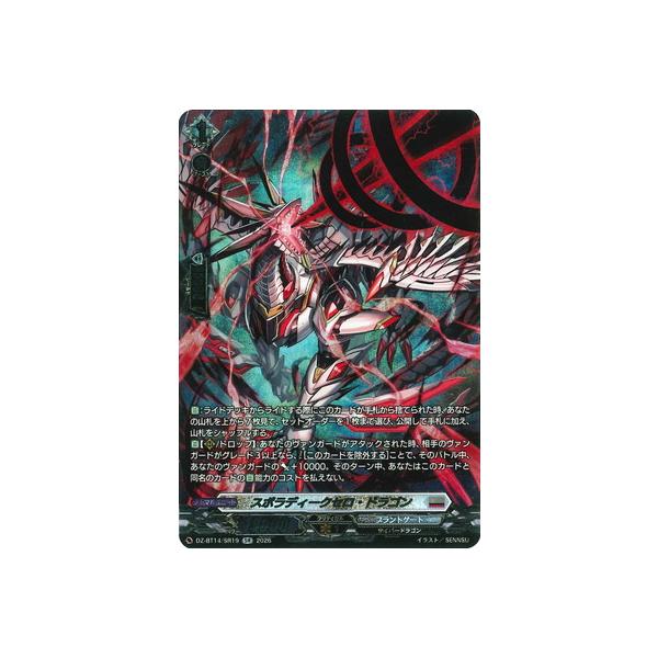 ブシロード カードファイト!! ヴァンガード DZ-BT14/SR19 スポラディー