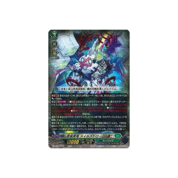 カードファイト!! ヴァンガード DZ-BT15/017　蒼嵐業竜 メイルストローム “Я”　RRR