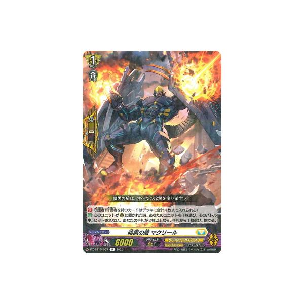 カードファイト!! ヴァンガード DZ-BT15/057 暗黒の盾 マクリール R
