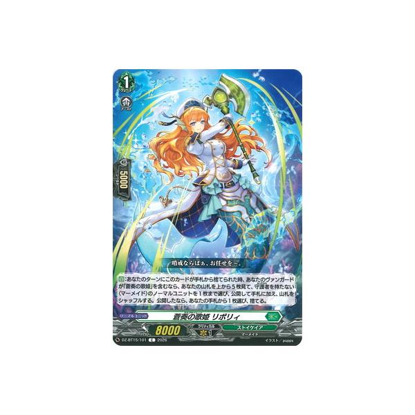 カードファイト!! ヴァンガード DZ-BT15/SR39　蒼奏の歌姫 ニオクリュート　SR