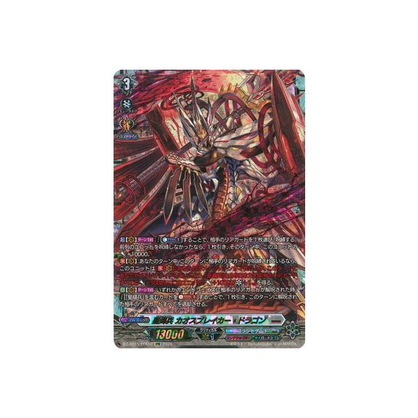 カードファイト!! ヴァンガード DZ-BT15/FFR10　星輝兵 カオスブレイカー・ドラゴン　FFR