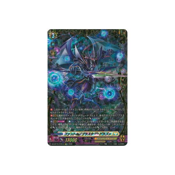 ファントム・ブラスター・ドラゴン　15th SP カードファイト　ヴァンガード カードファイト!! ヴァンガード カードファイト!! ヴァンガード DZ