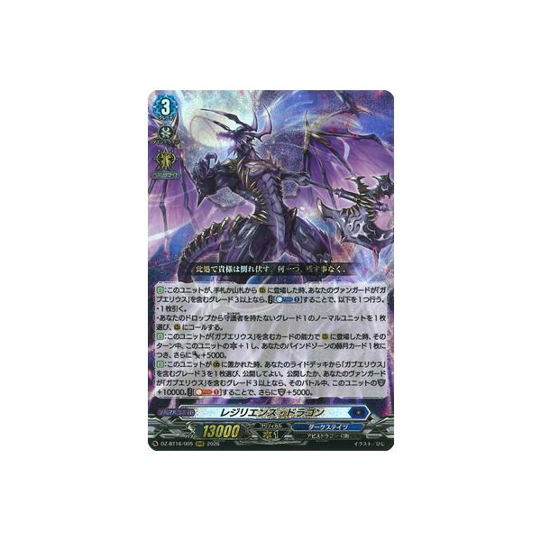 カードファイト!! ヴァンガード DZ-BT16/005　レジリエンス・ドラゴン　RRR