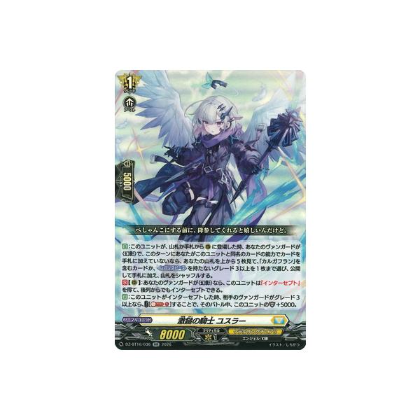 カードファイト!! ヴァンガード DZ-BT16/036　激鎚の騎士 ユスラー　RR