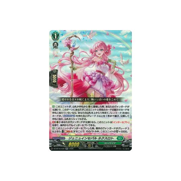 カードファイト!! ヴァンガード DZ-BT16/039　ジェニュインセパル ネクスロト　RR