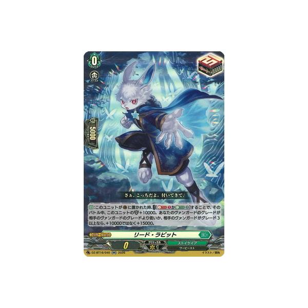 ブシロード カードファイト!! ヴァンガード DZ-BT16/040 リード