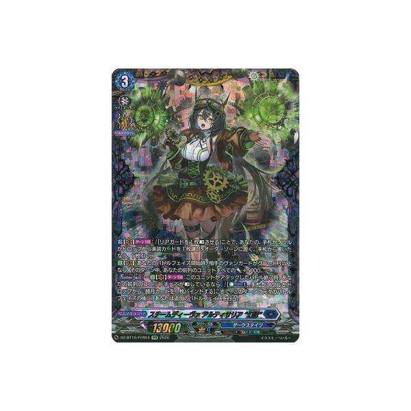 ブシロード カードファイト!! ヴァンガード DZ-BT16/FFR04 スチーム