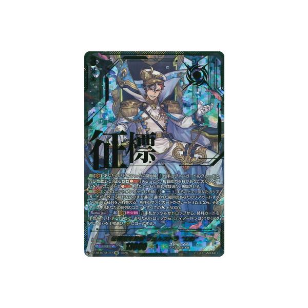 カードファイト!! ヴァンガード DZ-BT16/SEC07　征標艦隊提督 ヴェルストラ “幻影”　SEC