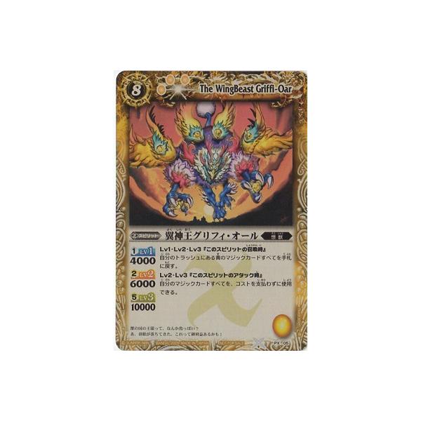 BANDAI（バンダイ） バトルスピリッツ/PX05 翼神王グリフィ・オール