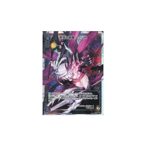 ウィクロス　WIXOSS　引退品　奈落の閻魔 ウリス　パラレル ウィクロス WIXOSS 引退品 奈落の閻魔 ウリス パラレル - メルカリ