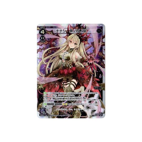 WIXOSS ウィクロス ナナシ 其ノ四ノ獄 LRP 1枚 LR ナナシ 其ノ四ノ華 販売 | [WXEX02] アンブレイカブル