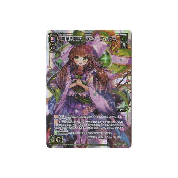 ウィクロス WIXOSS 精華の清歌 アン・フィフス LRP タカラトミー WIXOSS-ウィクロス- WXEX2-17 精華の清歌 アン