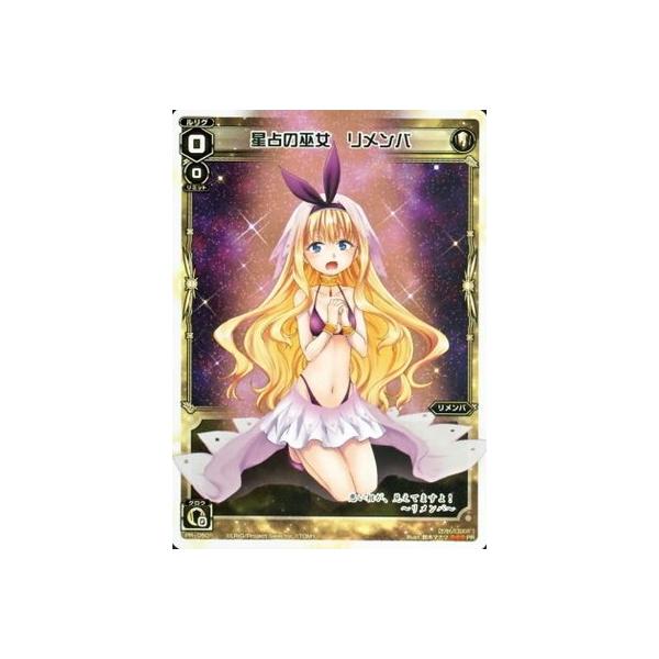タカラトミー WIXOSS-ウィクロス-/PR-050 星占の巫女 リメンバ