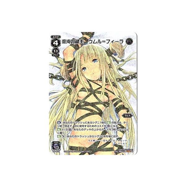 ウィクロス 混沌の鍵主 ウムル=フィーラ カード詳細 – WIXOSS-ウィクロス-｜タカラトミー