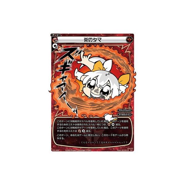 炎のタマ　ウィクロス LC タマ・おーら 販売 | [WXDI-08] SPREAD DIVA | WIXOSS｜ウィクロス