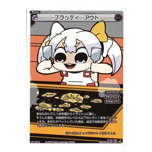 タカラトミー WIXOSS-ウィクロス-/PR-K010 ブラッディ・アウト