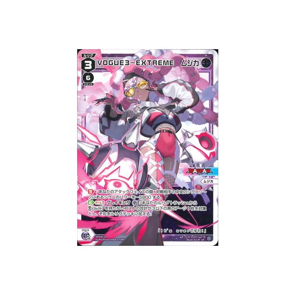 タカラトミー（TAKARA TOMY） WIXOSS-ウィクロス-SPDi43-14 VOGUE3