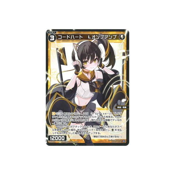 ウィクロス WIXOSS SP コードハート　Lオンプアンプ　2枚 タカラトミー（TAKARA TOMY） WIXOSS-ウィクロス-SPDi43-17 コード