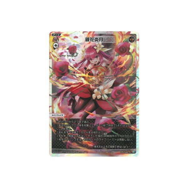 タカラトミー WIXOSS-ウィクロス- WX24-P1-003 鏡花炎月 LR : フル