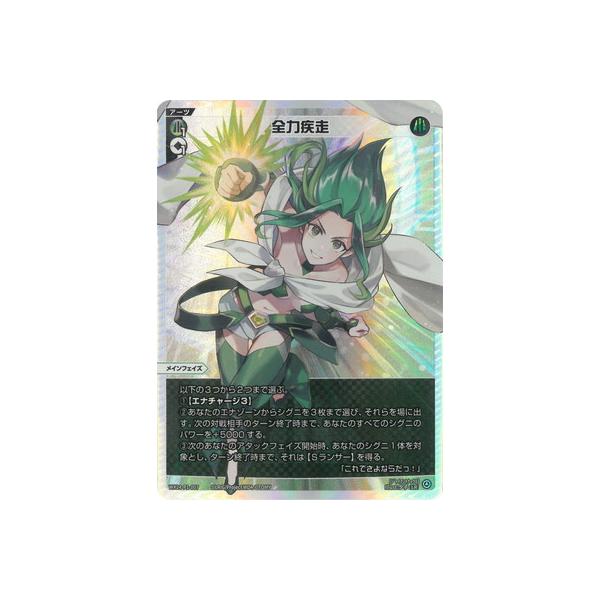 タカラトミー WIXOSS-ウィクロス- WX24-P1-007 全力疾走 LR タカラトミー WIXOSS-ウィクロス- WX24-P1-007 全力疾走 LR