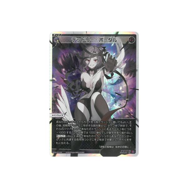 タカラトミー WIXOSS-ウィクロス- WX24-P2-009 デッドリー・ポータル