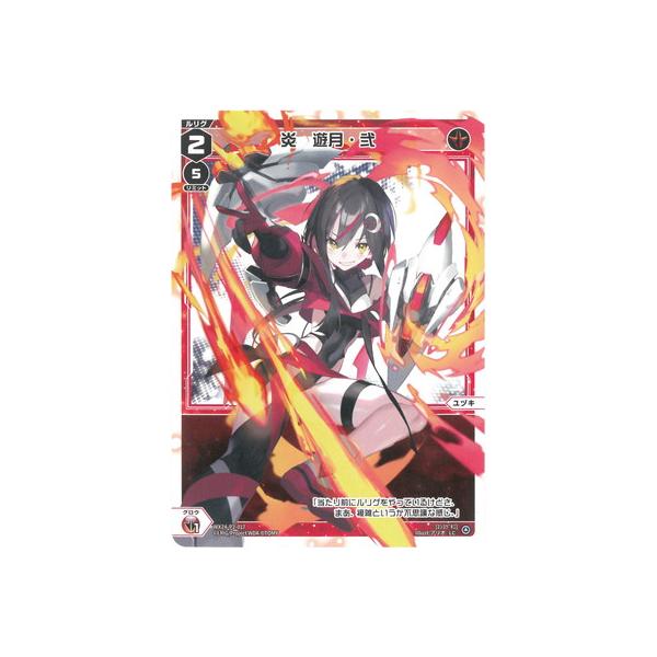 タカラトミー（TAKARA TOMY） WIXOSS-ウィクロス- WX24-P2-017 炎 遊月