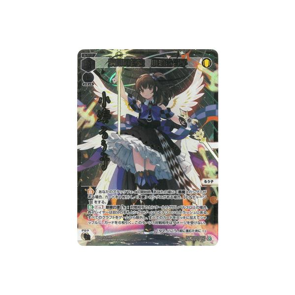 タカラトミー WIXOSS-ウィクロス- 【パラレル】WX24-P2-014S