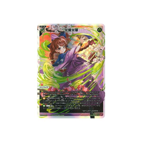 UAR 栄耀栄華(サイン入り) 販売 | [WX24-P3] REVERSAL SELECTOR
