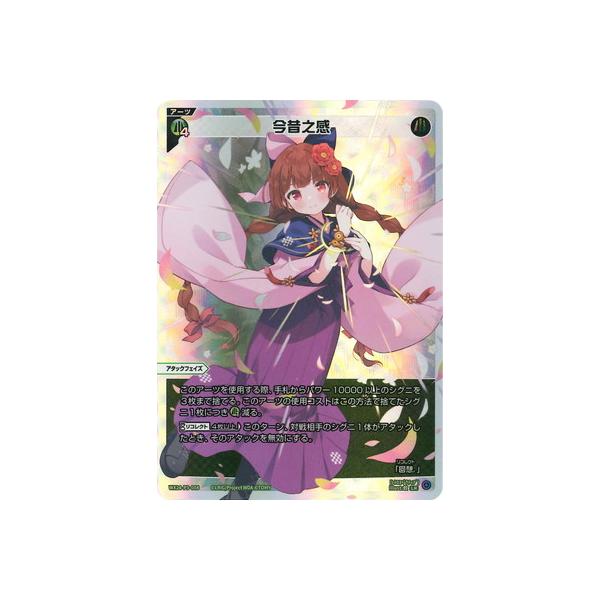 WIXOSS-ウィクロス- WX24-P3-008 今昔之感 LR : wx-wx24-p03-008 WIXOSS-ウィクロス- WX24-P3-008 今昔之感 LR : wx-wx24-p03-008