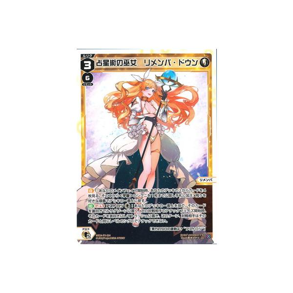 タカラトミー（TAKARA TOMY） WIXOSS-ウィクロス- WX24-P3-014 占星術