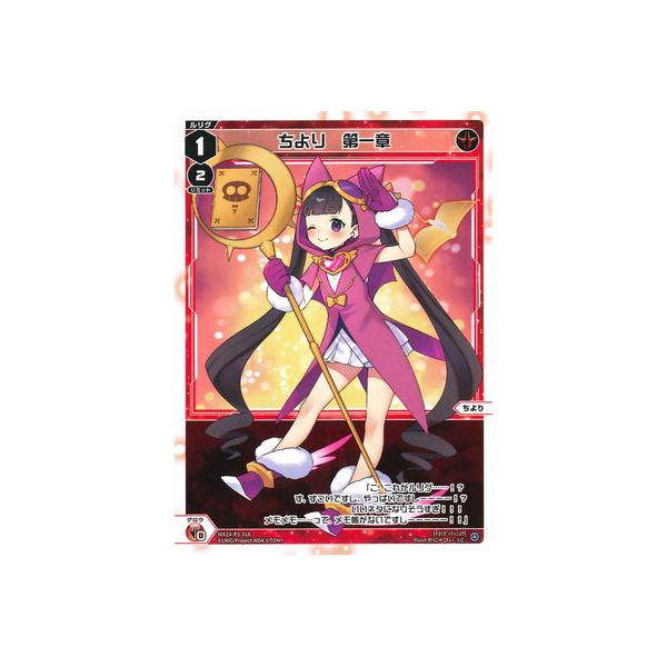 タカラトミー WIXOSS-ウィクロス- WX24-P3-016 ちより 第一章 LC