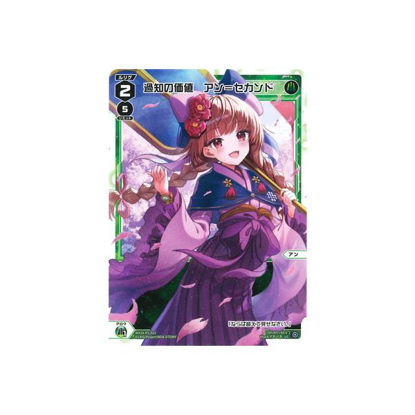 タカラトミー WIXOSS-ウィクロス- WX24-P3-025 過知の価値 アン