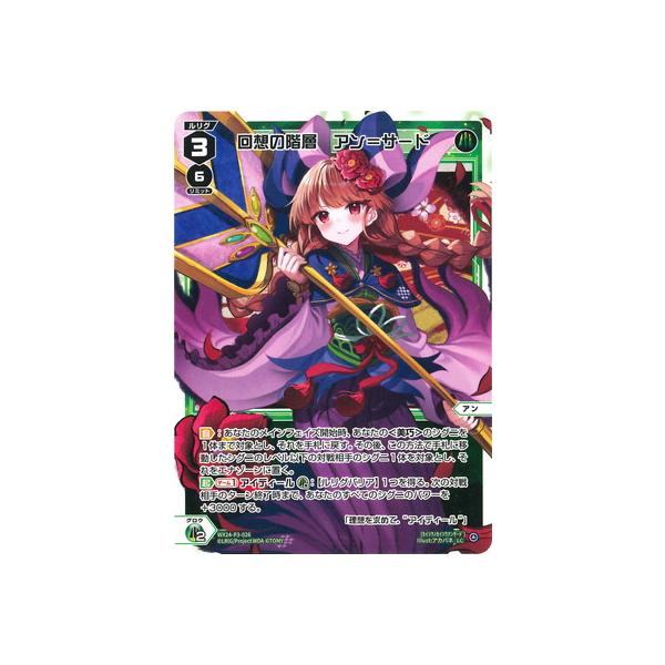 タカラトミー（TAKARA TOMY） WIXOSS-ウィクロス- WX24-P3-026 回想の