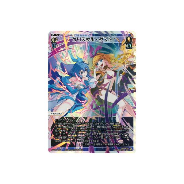 UAR クリスタル・ダスト(サイン入り) 販売 | [WX24-P4] FORTH