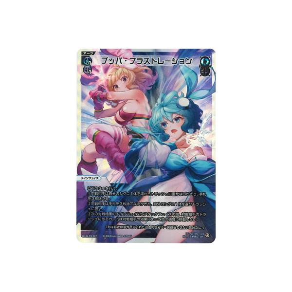 タカラトミー WIXOSS-ウィクロス- WX24-P4-007 ブッパ・フラスト