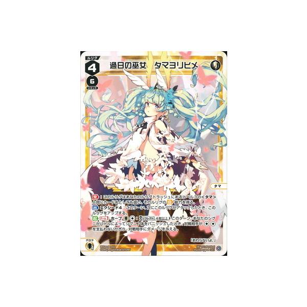 タカラトミー（TAKARA TOMY） WIXOSS-ウィクロス- WX24-P4-011 過日の