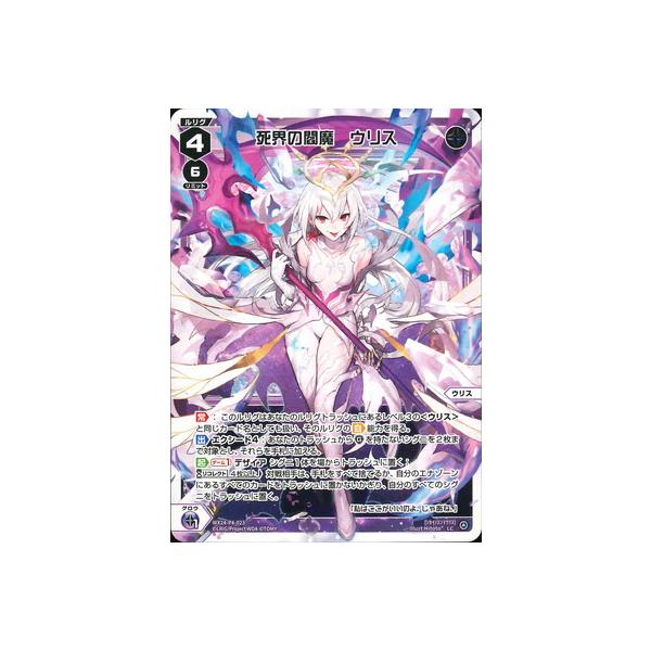 タカラトミー（TAKARA TOMY） WIXOSS-ウィクロス- WX24-P4-023 死界の