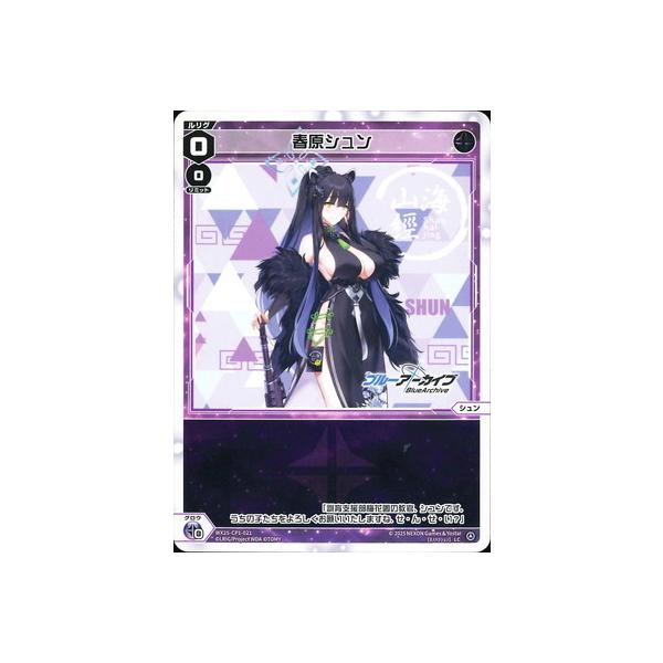 ウィクロス 春原シュン SP 春原シュン / 〔SPDi-41〕『ブルアカ×WIXOSS チャレンジバトル!!』配布