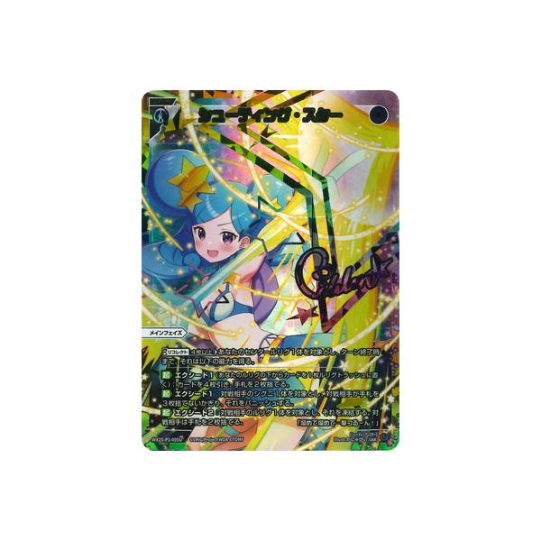 タカラトミー WIXOSS-ウィクロス- 【パラレル】WX25-P1-005U