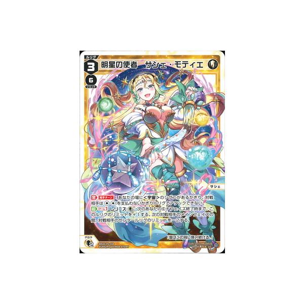 ウィクロス WIXOSS 明星の使者 サシェ・モティエ UR サシェ〜レゾナで