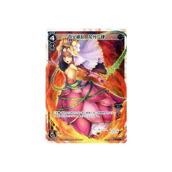 (未使用･未開封品)　WIXOSS-ウィクロス-/WX01-003 百火繚乱 花代・肆　LR qdkdu57 タカラトミー WIXOSS-ウィクロス-/WX01-003 百火繚乱 花代・肆