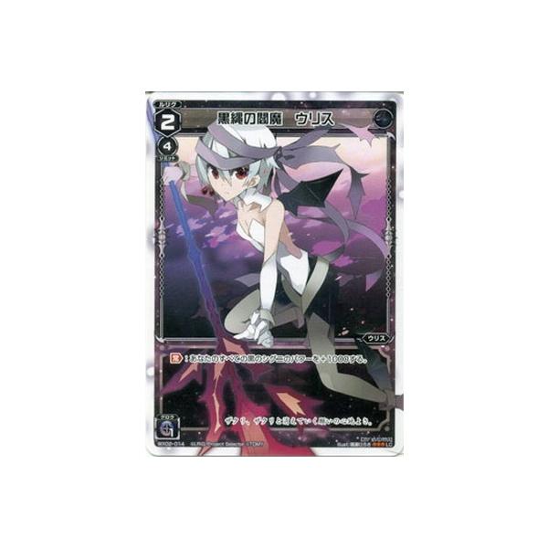 ウィクロス ウリス ??? WX02-??? タカラトミー WIXOSS-ウィクロス-/WX02-014 黒縄の閻魔 ウリス