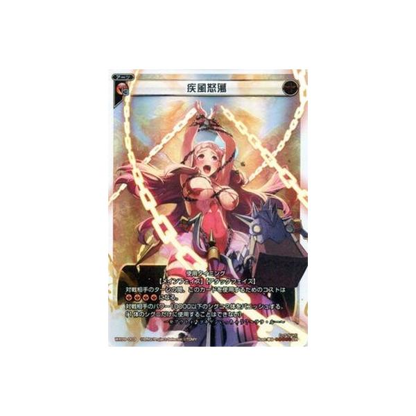 タカラトミー WIXOSS-ウィクロス-/WX09-003 疾風怒蕩 LR : フル