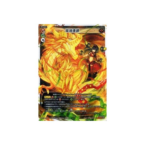 (未使用･未開封品)　WIXOSS-ウィクロス-/WX10-005 龍滅連鎖　LR qdkdu57 タカラトミー WIXOSS-ウィクロス-/WX10-005 龍滅連鎖 LR : フル