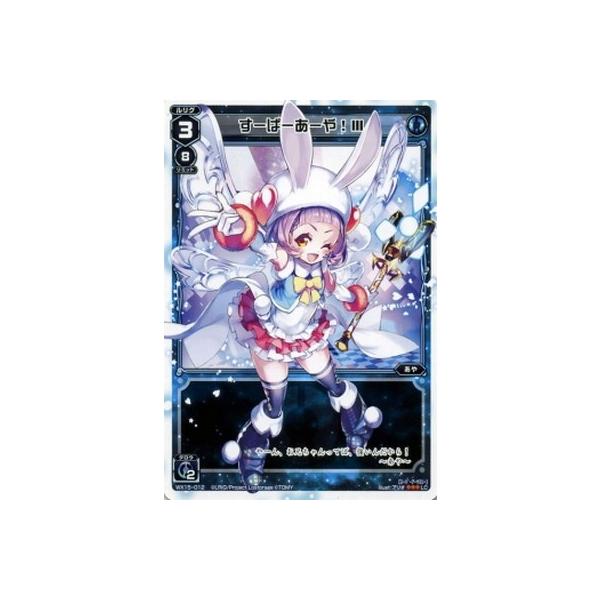 タカラトミー（TAKARA TOMY） WIXOSS-ウィクロス-/WX15-012 すーぱー