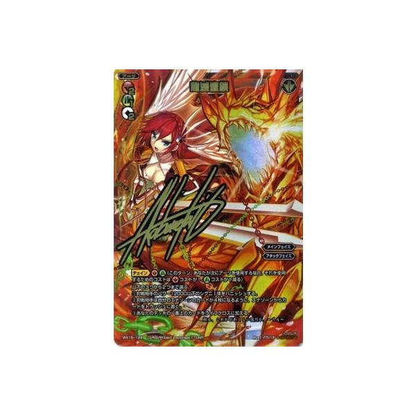 タカラトミー WIXOSS-ウィクロス-/WX15-128 龍滅連鎖【箔押し