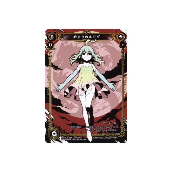 タカラトミー（TAKARA TOMY） WIXOSS-ウィクロス-/WX16-JR08 始まりの