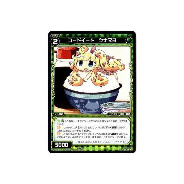 ウィクロス コードイートツナマヨ ホロ 4枚wixoss ウィクロス コードイートツナマヨ ホロ 4枚wixoss