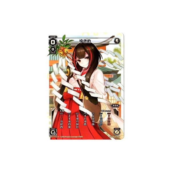 タカラトミー（TAKARA TOMY） WIXOSS-ウィクロス-/WX17-CL10 ゆきめ CL