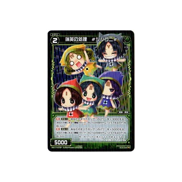 WIXOSS-�E�B�N���X-/�y�p�������zWX17-073P �[�p�̏��� ���V�V�S�j���@P-C